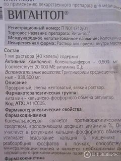 Вигантол капли инструкция
