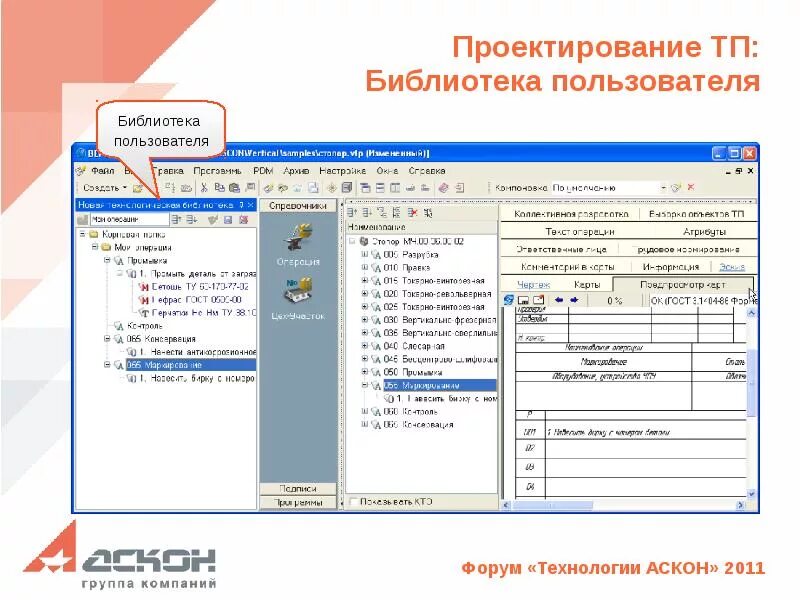 Вертикаль пользователи. Библиотека программы вертикаль. вертикаль программа для технологов обучение. справочник инструмента в вертикали. вертикаль для технолога.