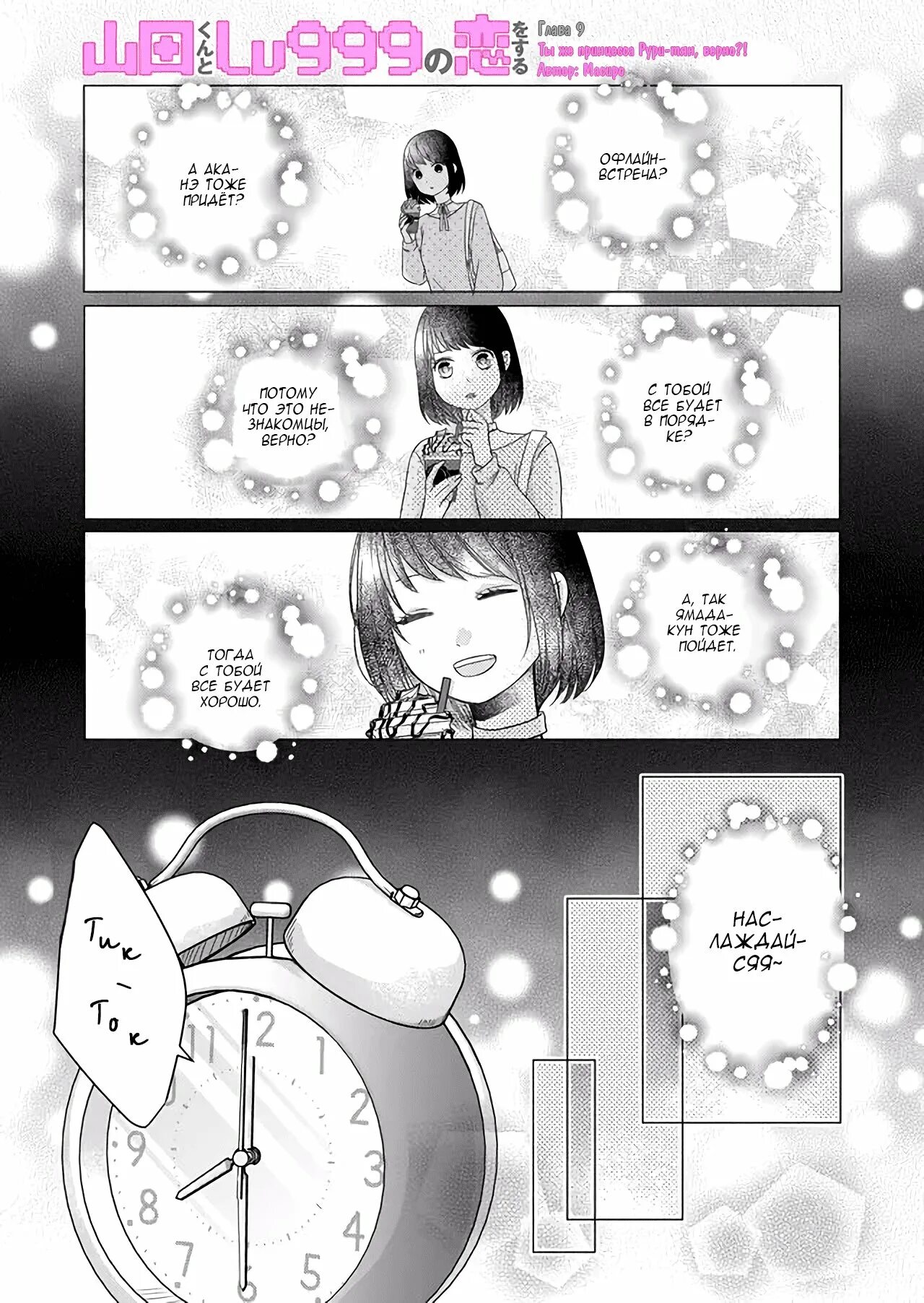 Моя любовь 999 уровня к ямада-куну. Читать мангу ямада 999 уровня. Моя любовь 999 уровня к ямада-куну картинки. Любовь к ямаде 999 уровня. Читать мангу ямада 999 уровня.