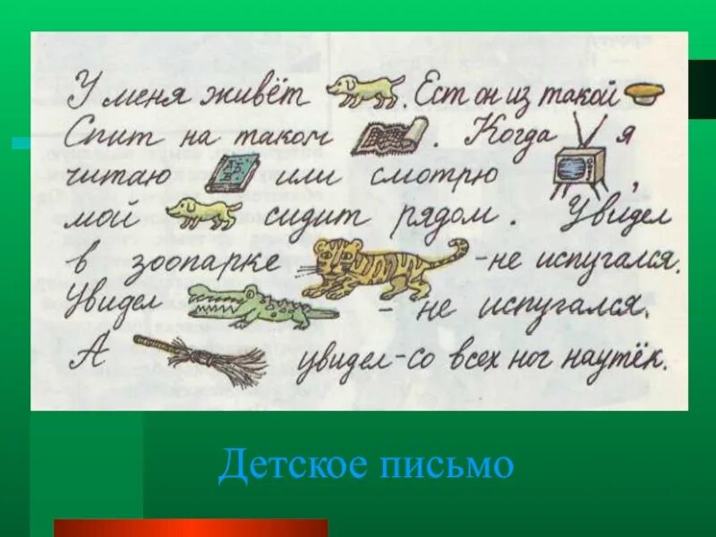 Детское письмо. Детские письма. Послание детям. Письмо-послание для детей.