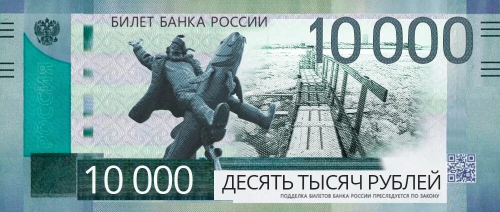 10 000 купюра. 10000 Рублей. Купюра 10000 рублей. Банкноты 10000 рублей. 10000 Рублевая купюра.