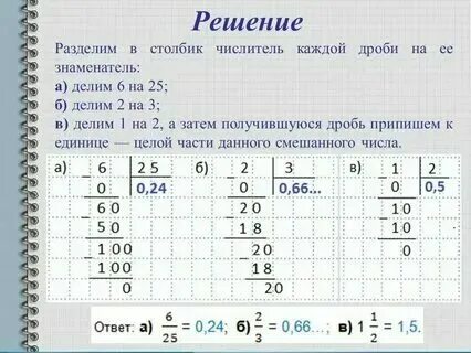 Решить пример 12 4 разделить на 8
