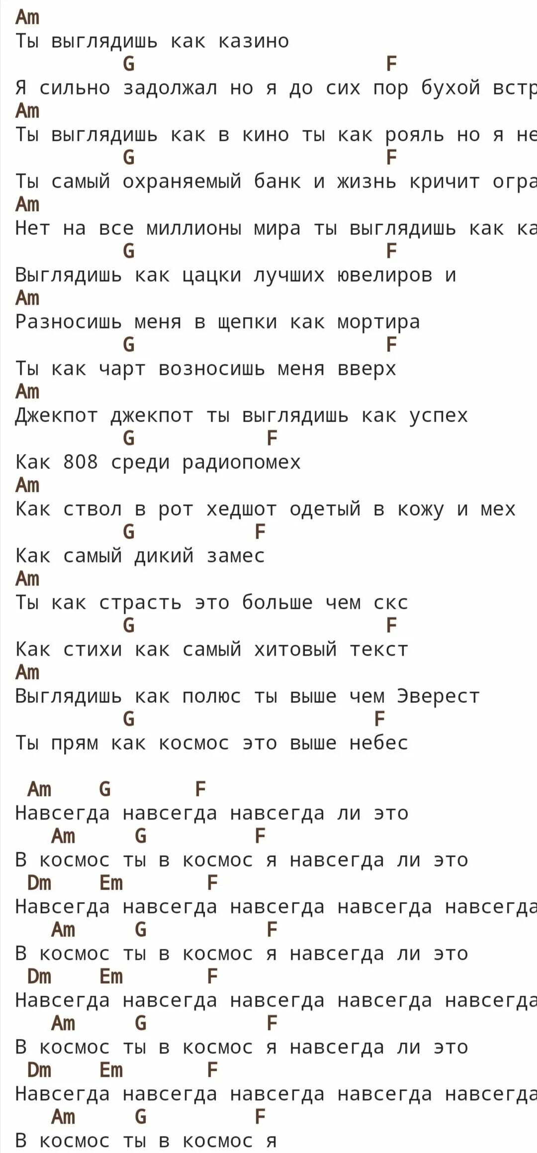 Скриптонит космос аккорды. Скриптонит космос аккорды