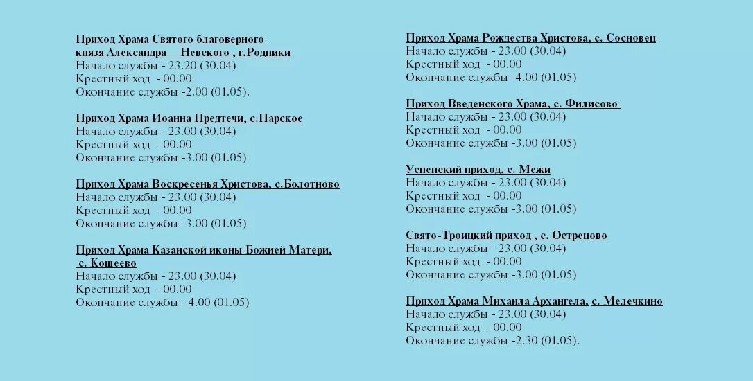 Расписание автобусов Родники Острецово. Расписание автовокзал Родники. Расписание автобусов Родники Ивановской обл.. Расписание автобусов Родники Иваново.