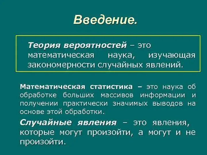 Вероятность завтра. Введение в теорию вероятностей. Введение в теории вероятности и математической статистике. Что изучает теория вероятностей. Теория вероятности наука.