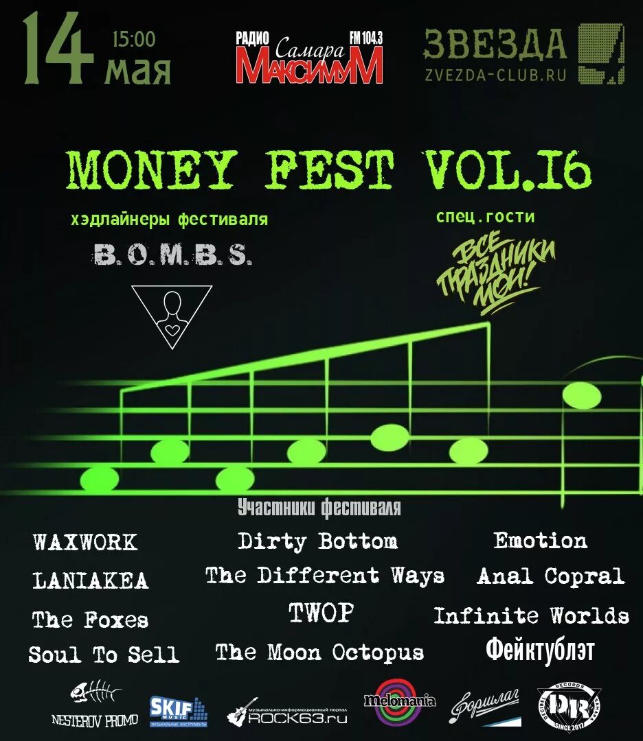 Money Fest группа. Афиша свет. Фестиваль my money Fest. Ступени на Афише.