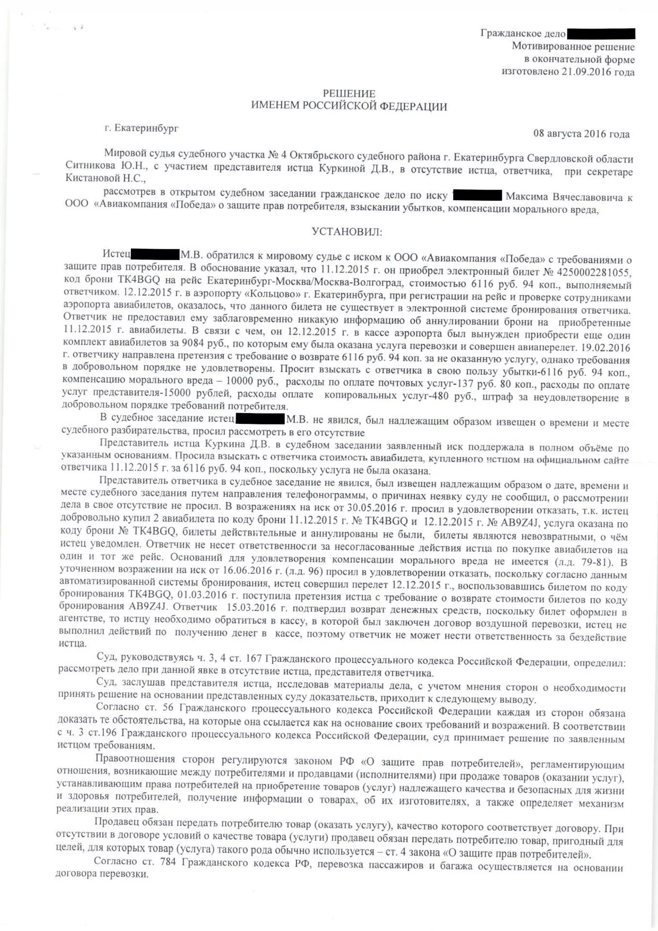 Иск по договору перевозки. Претензия в авиакомпанию. Досудебная претензия в авиакомпанию. Претензия в авиакомпанию победа. Претензия в авиакомпанию о возврате денежных средств.