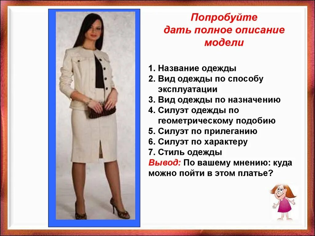 Техническое описание модели одежды. Описание модели платья. Описание модели. Описание модели пример