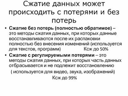 Применять сжимать
