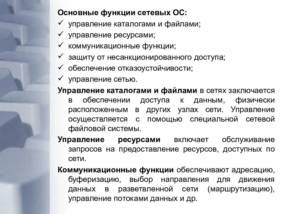 Функция сетевых наборов. Функции сетевых ос. основные функции сетевой операционной системы. функции локальной сети. администрирование сетевых ос.