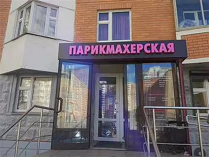 Московский бульвар 8. Парикмахерская семья. Парикмахерские в балашихе. Прикольное название парикмахерской. Салон красоты на авиаторов.