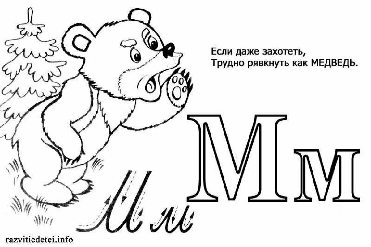 Рисунок на каждую букву. Буква м раскраска. Буква м раскраска для детей. Буквы для малышей. Карточки с буквами для раскрашивания.