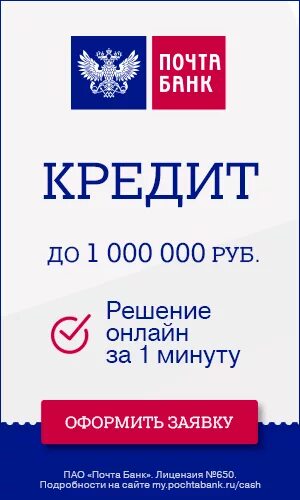 Почта банк. Почта банк кредит. Почта банк логотип. Почта банк листовки