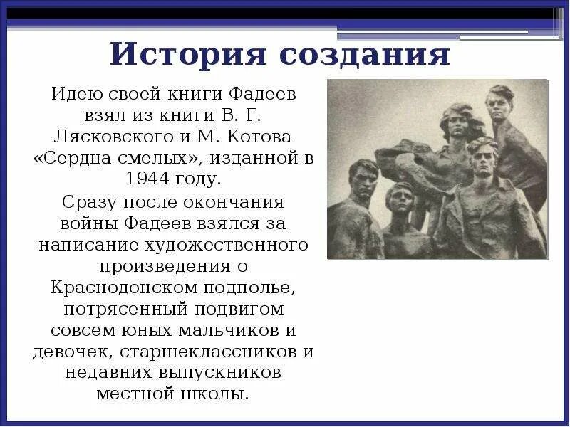 Молодая гвардия история кратко. Фадеев а. "молодая гвардия". Молодая гвардия Фадеев презентация. Презентация на тему молодая гвардия.