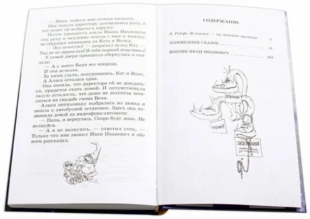 Заповедник сказок читать