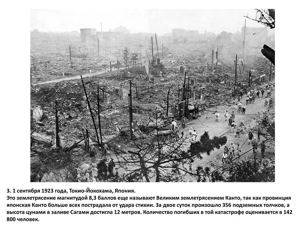 Сентябрь 1923. Землетрясение в токио 1923. великое землетрясение канто (япония). землетрясение в японии 1923. йокогама землетрясение 1923.