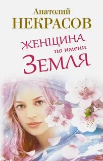 Женское имя автора