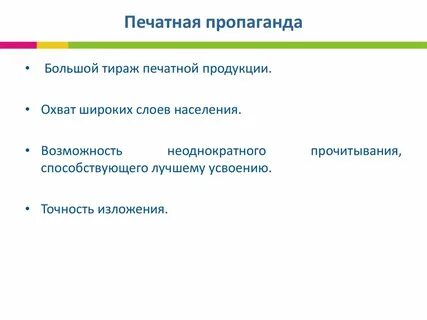 Виды пропаганды