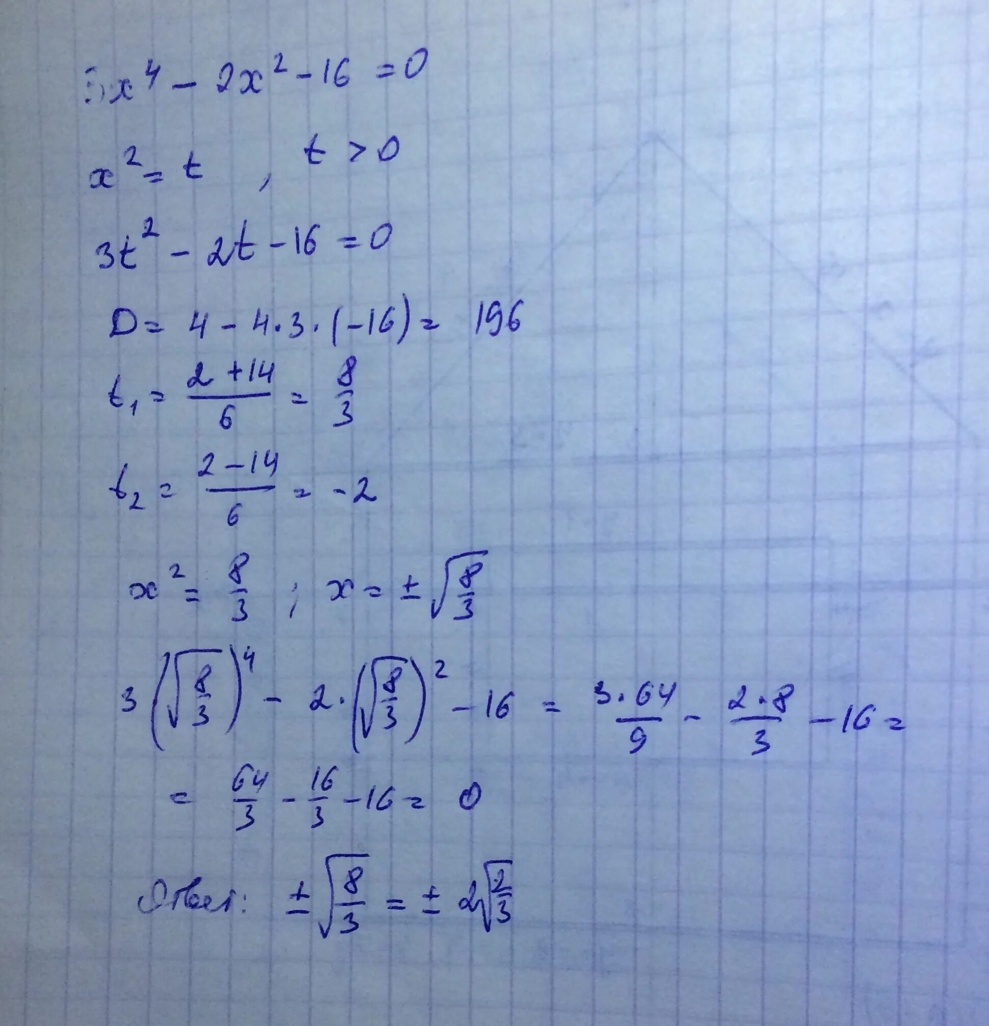 3x+4/x2-16. 2x -4/3-2x -2/3-16=0. -4x>16 0,2x<2. 3(X-2)=X+2. 3x 2 16 12 0