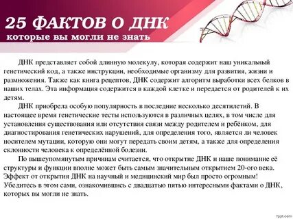 Факты 25
