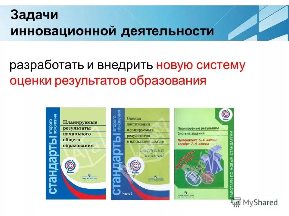 Оценка достижения планируемых результатов в начальной школе. Оценка достижений планируемых результатов ноо. Оценка достижения планируемых результатов в начальной школе. Оценка достижения планируемых результатов в начальной школе. Примерная основная образовательная программа.