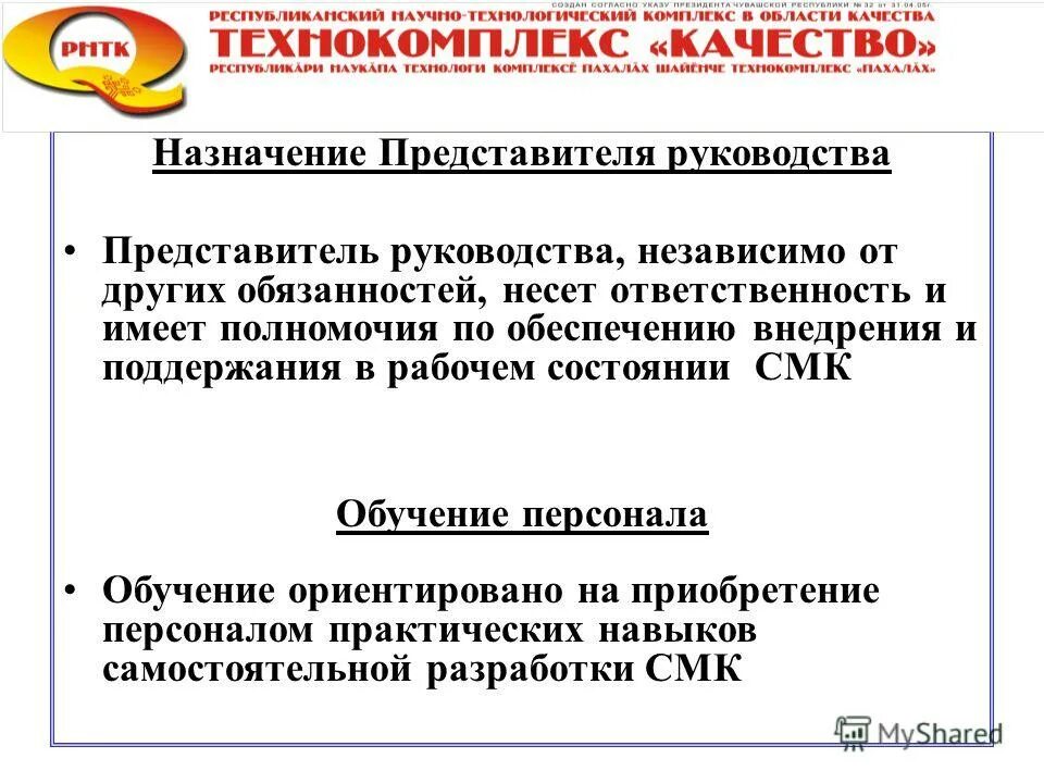 Подготовка смк к сертификации. Как дать доступ в директ. Ответственность коллекторов. Обязанности и ответственность рабочего в смк. Совет федерации формируется путем.