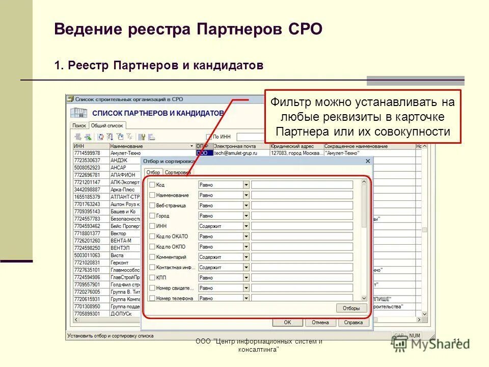 Ведение электронной базы. Ведение реестра. Ведение реестра накладных. Электронный реестр. Реестр СРО.