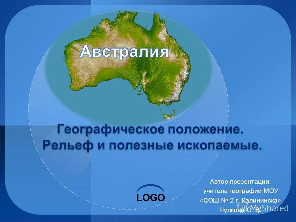 Уроки географии 7 класс презентации. Рельеф Австралии 7 класс география. Рельеф Австралии презентация. Рельеф и полезные ископаемые Австралии 7 класс. Географическое положение рельефа.