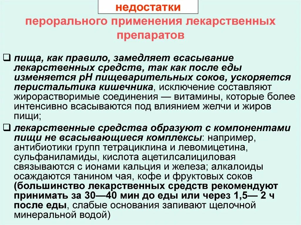 Применение лекарственных препаратов. Способы принятия лекарственных средств. Применение лекарственных средств таблетки. Способы приема лекарственных препаратов.