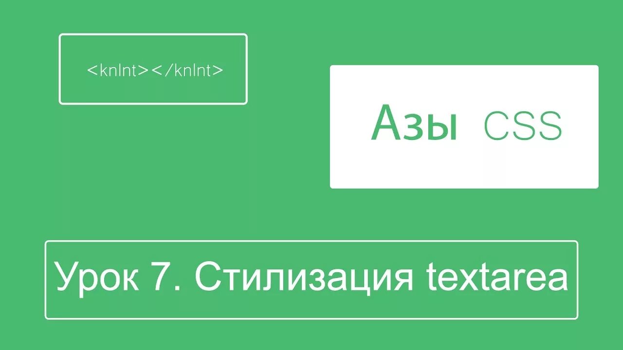 Html css уроки. Css уроки. псевдокласс hover css. центрирование элементов css. input type range css стилизация.