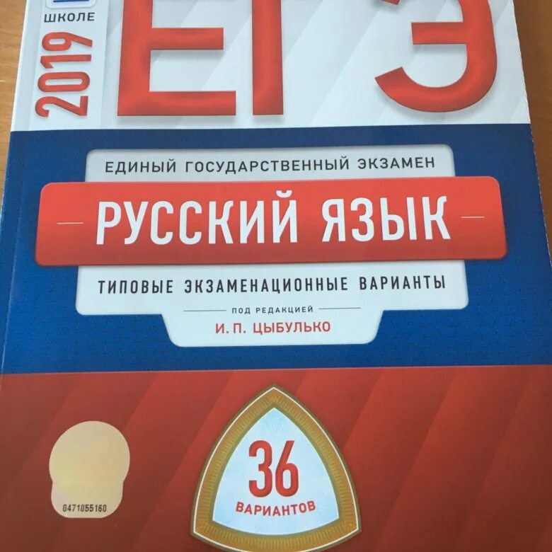 Цыбулько. Цыбулько ЕГЭ. ЕГЭ русский язык Цыбулько. Русский язык ЕГЭ цыбыбулька. 18 вариант егэ по русскому цыбулько