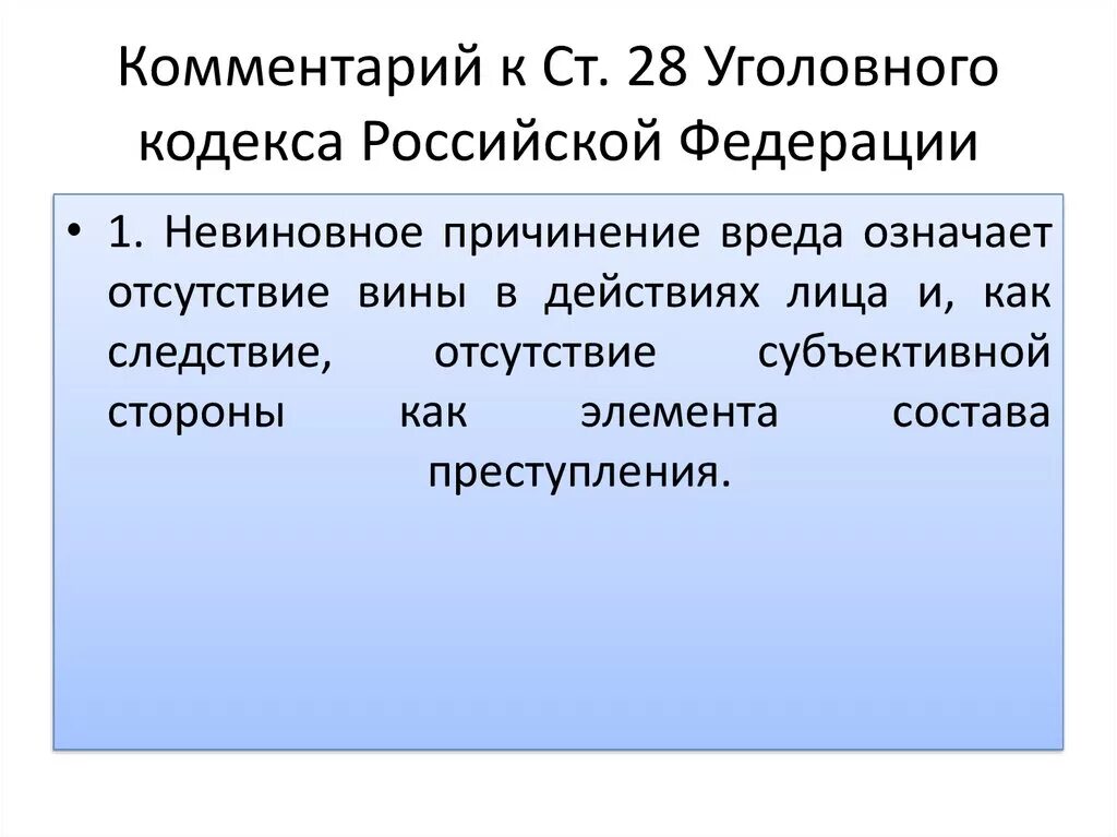 Ст 64 семейного кодекса. Ст 83 семейного кодекса. Ст 64.1 УК РФ. 28 УК РФ. Статью 81 семейного кодекса рф