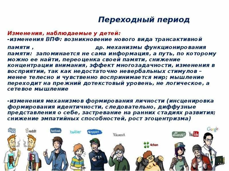 Почему подростковый возраст называют. Почему подростковый возраст называют