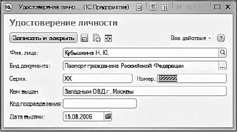 Проверка данных документа удостоверяющего личность. Наименование документа удостоверяющего. Наименование документа удостоверя. Наименование документа удостоверяющего личность как. Наименование документа удостоверяющего личность что писать.