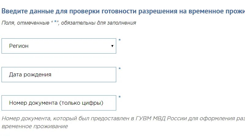 Результаты рвп. Готовность РВП. Проверка готовности на временное проживание. Готовность документов на РВП. Проверка готовности разрешения на временное проживание.