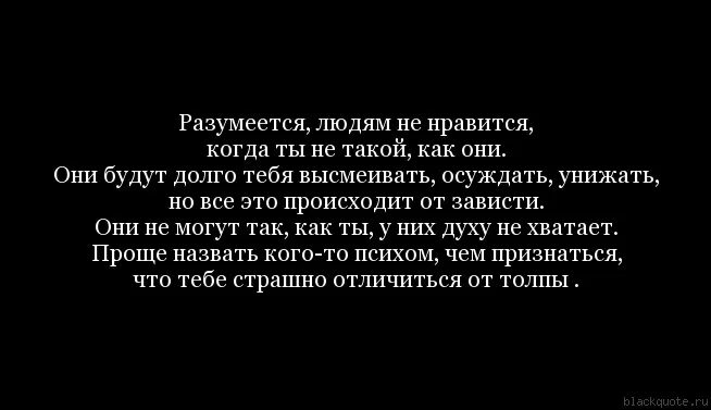 Оскорбить человека. Цитаты чтобы унизить человека. Цитаты про унижение человека. Цитаты которые унизят человека. Как правильно презираю