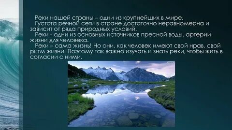Выбери реки