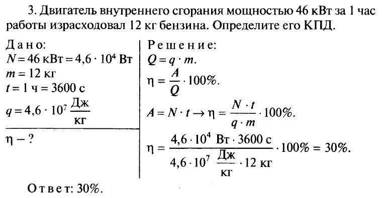 Двигатель внутреннего сгорания совершает полезную работу. Задачи на КПД теплового двигателя. КПД бензинового двигателя внутреннего сгорания формула. Задачи на тепловые двигатели. КПД двигателя задачи.