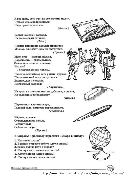 Тема школьные принадлежности подготовительная группа. Тема недели школьные принадлежности. Тема школьные принадлежности подготовительная группа. Задания на тему школьные принадлежности. Задания по теме школьные принадлежности для дошкольников.