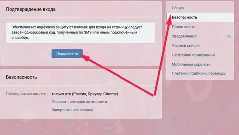 Надежный способ защиты своего аккаунта от взлома