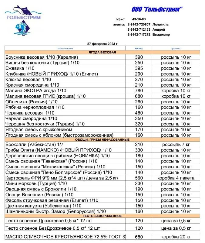 Гольфстрим якутск. Гольфстрим якутск. Гольфстрим бельё логотип. Гольфстрим якутск. Логотип гольфстрим барнаул.