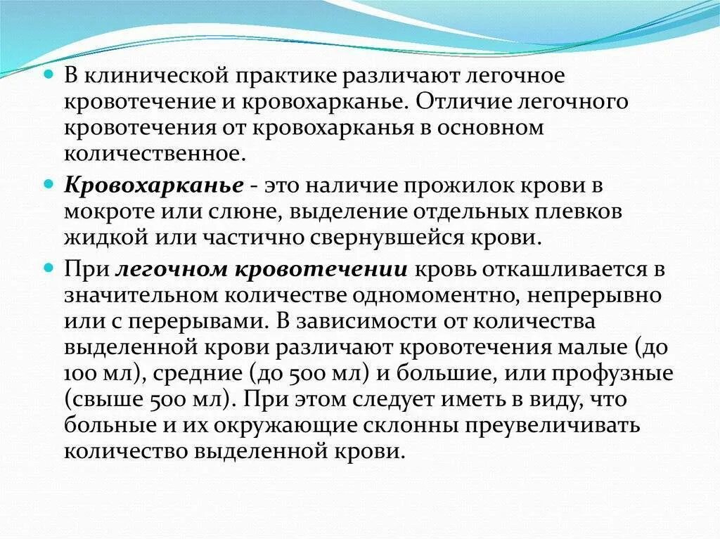 Легочное кровотечение развивается