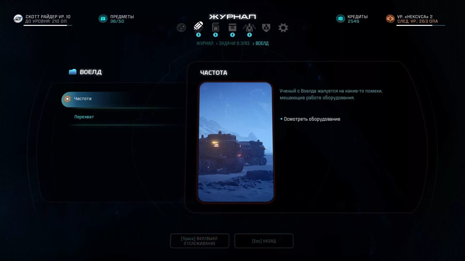 Масс эффект андромеда призрак надежды. Масс эффект андромеда подчинение на карте. Масс эффект андромеда задание. Andromeda консоль реликтов. Масс эффект андромеда харвал карта.