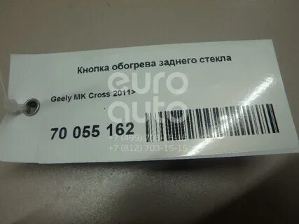 Обогрев заднего стекла эмгранд