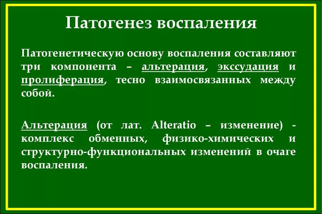 Воспаление патологический процесс. Воспаление этиология и патогенез. Патогенез воспаления альтерация. Патогенез развития воспалительной реакции. Этиология воспалительных процессов.