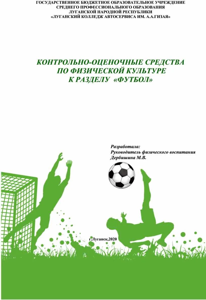 Поздравление команды с победой. Футбол турнир слова. Плакат на соревнования по футболу. Футбол турнир слова. Футбол турнир слова.