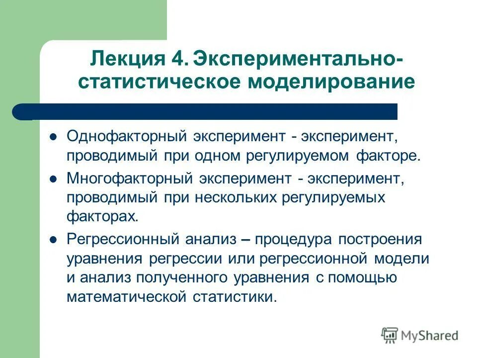 Методы экспериментально статистического исследования. Методы вторичной статистической обработки результатов эксперимента. Методика статистического исследования. Статистический метод исследования. Статистический метод обработки информации.