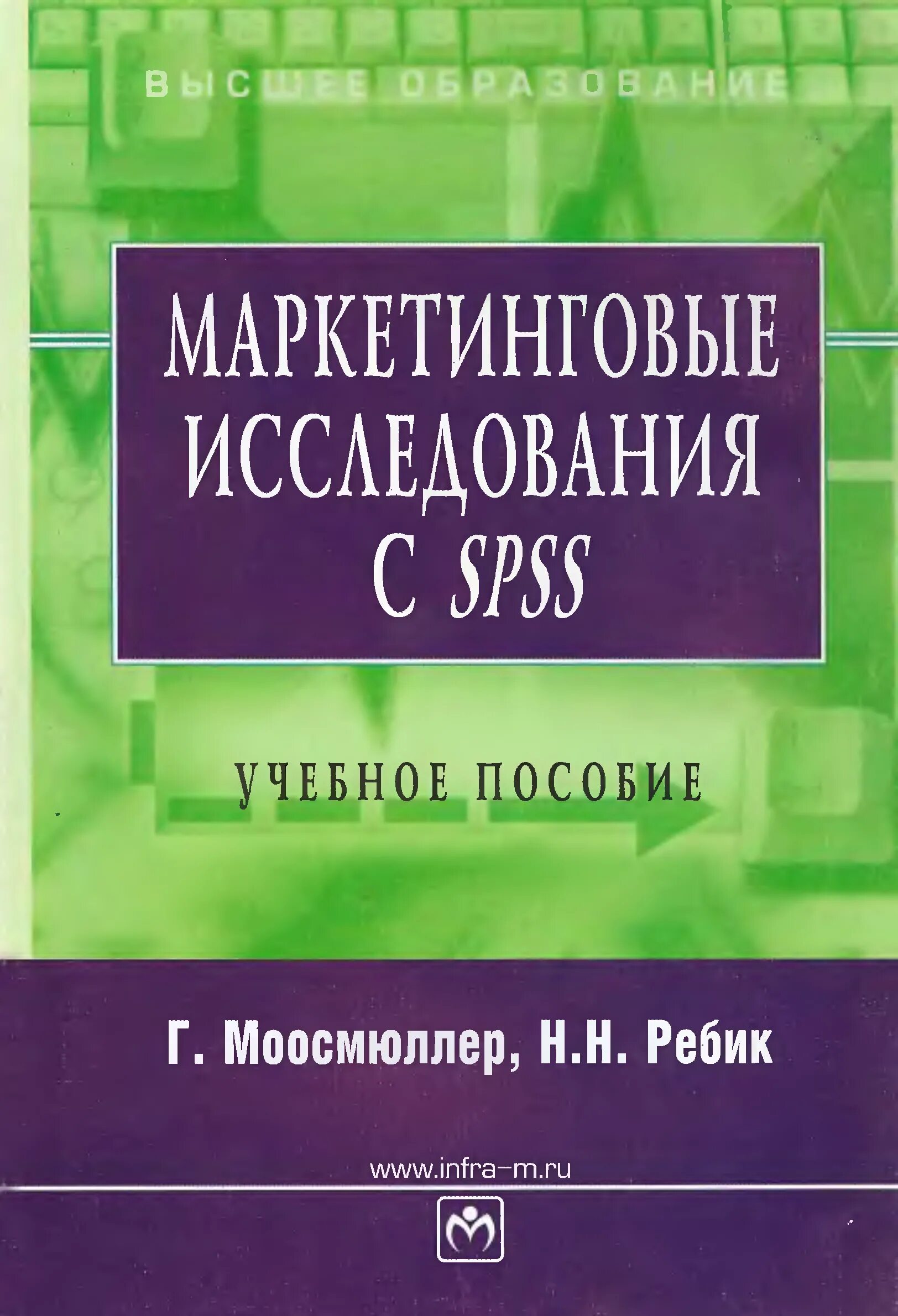 Маркетинговые исследования эстетика. Маркетинговые исследования книги. Маркетинговые исследования книга. Учебники по маркетинговому исследованию. Маркетинговые исследования книги.
