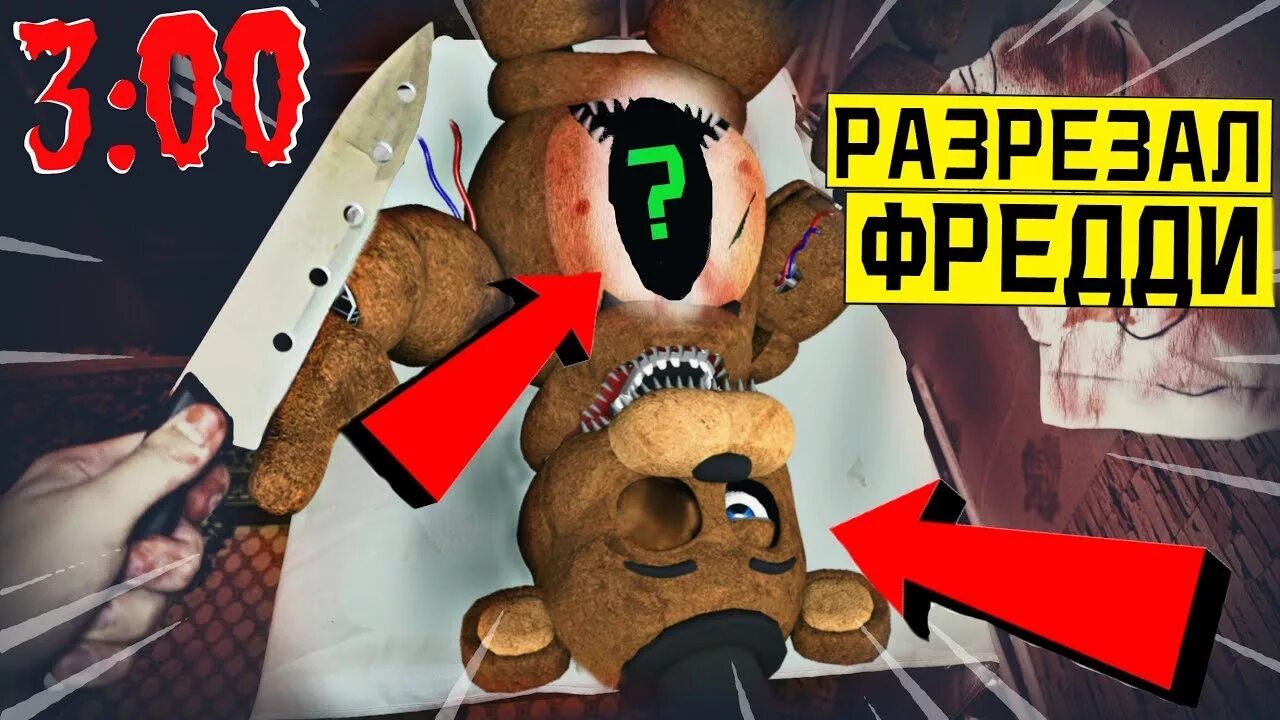 Как спасаться от фредди фнаф. Как спасаться от фредди фнаф