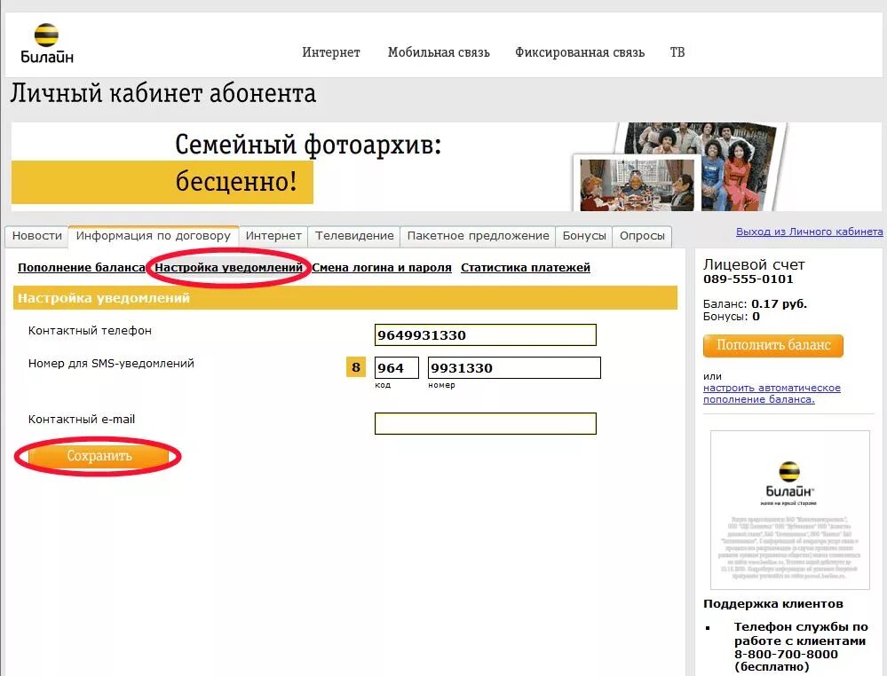 Интернет смс на телефон билайн. Билайн личный кабинет. Билайн личный кабинет абонента. Выход из личного кабинета Билайн. Билайн домашний интернет личный кабинет.